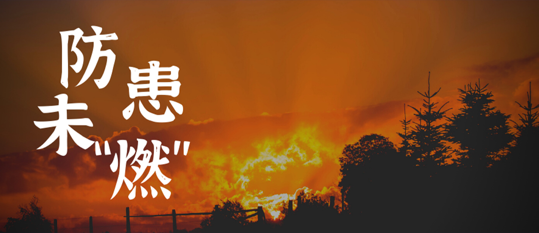 拉起心中防火線(xiàn)，防患未“燃”護(hù)平安——海龍化工舉行消防應(yīng)急疏散演練