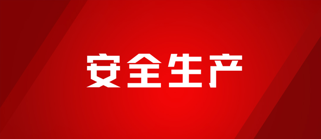 以練為戰(zhàn)，防患未然，海龍化工開(kāi)展配電房著火、人員觸電、化學(xué)品灼傷應(yīng)急演練